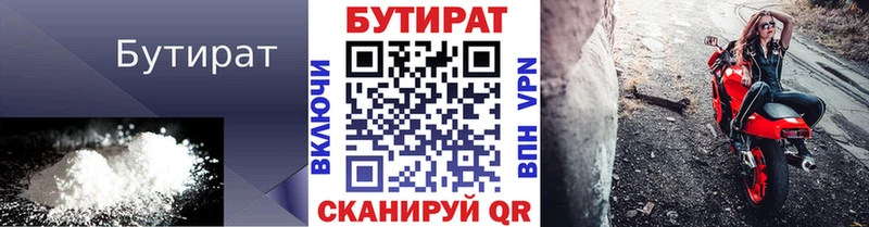где продают   Урюпинск  БУТИРАТ бутандиол 