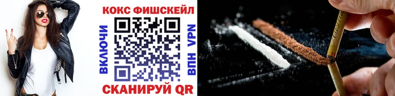 КОКАИН FishScale Урюпинск
